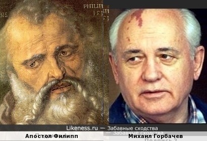 Апостол Филипп Альбрехта Дюрера и Горбачев