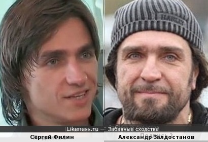Сергей Филин и Александр Залдостанов
