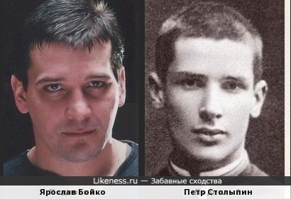 Ярослав Бойко и Петр Столыпин