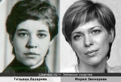 Татьяна Лазарева и Мария Звонарева