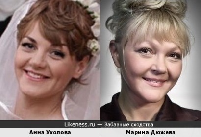Анна Уколова и Марина Дюжева