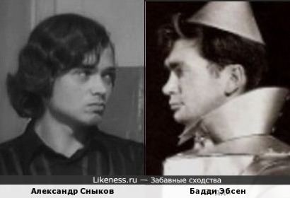 Александр Сныков и Бадди Эбсен
