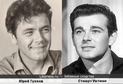 Юрий Гуляев и Стюарт Уитман