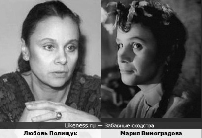 Любовь Полищук и Мария Виноградова