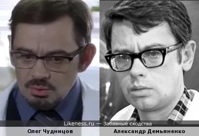 Олег Чудницов и Александр Демьяненко