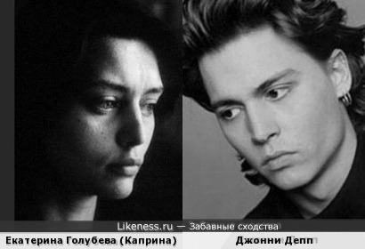 Екатерина Голубева и Джонни Депп