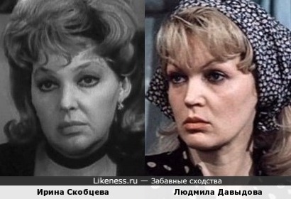 Людмила Давыдова похожа на Ирину Скобцеву