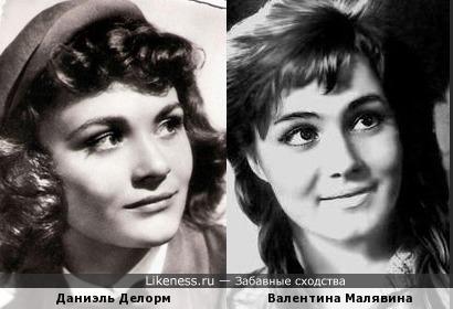 Даниэль Делорм и Валентина Малявина