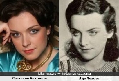 Светлана Антонова и Ада Чехова