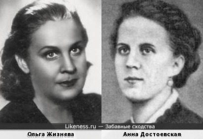Ольга Жизнева и Анна Достоевская