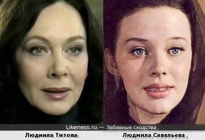 Людмила Титова и Людмила Савельева