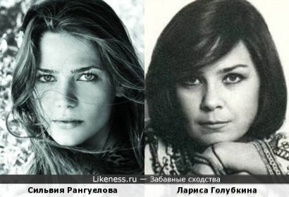 Сильвия Рангуелова и Лариса Голубкина