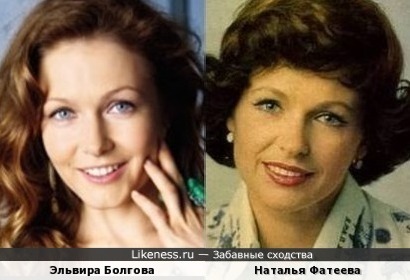 Эльвира Болгова и Наталья Фатеева