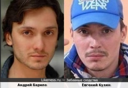 Евгений кузин похож на Андрея Барило