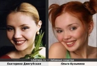Екатерина Двигубская похож на Ольгу Кузьмину