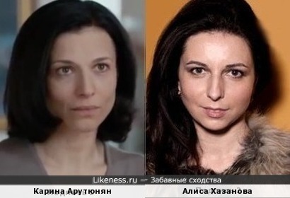 Карина Арутюнян и Алиса Хазанова