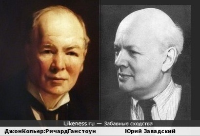 Портрет кисти Джона Кольера и Юрий Завадский