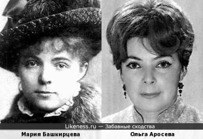 Мария Башкирцева и Ольга Аросева