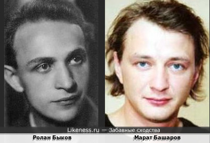 Ролан Быков и Марат Башаров