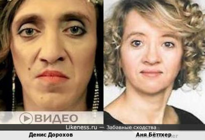 Денис Дорохов и Анна Бёттхер