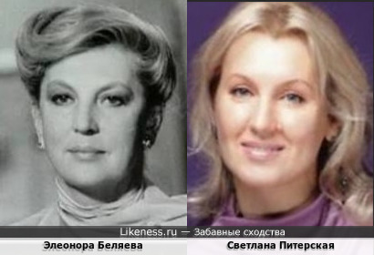 Элеонора Беляева и Светлана Питерская