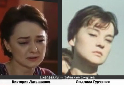 Виктория Литвиненко и Людмила Гурченко