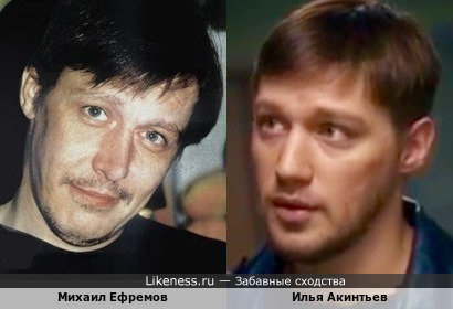 Михаил Ефремов и Илья Акинтьев
