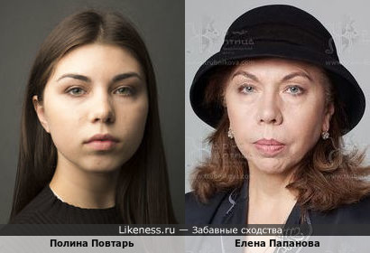 Полина Повтарь и Елена Папанова