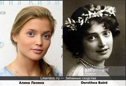 Алина Ланина похожа на Dorothea Baird