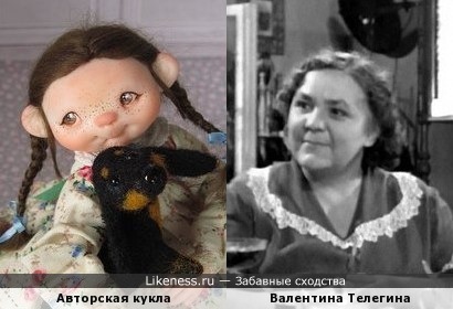 Кукла напомнила Валентину Телегину