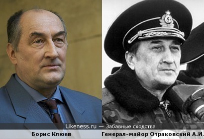 Борис Клюев похож на Александра Отраковского