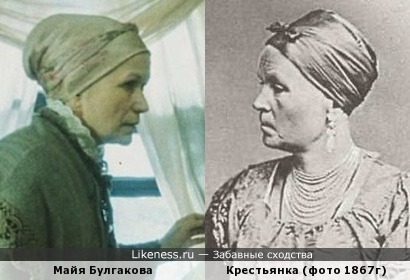 Актриса Майя Булгакова похожа на крестьянку с фото 1867 года