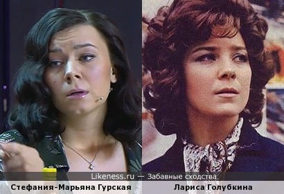 Стефания-Марьяна Гурская похожа на Ларису Голубкину