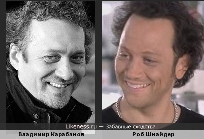 Владимир Карабанов и Роб Шнайдер