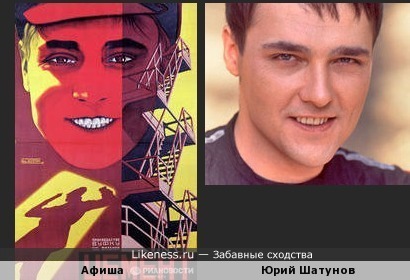 Лицо на афише напомнило Юрия Шатунова