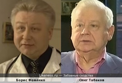 Борис Фоменко и Олег Табаков