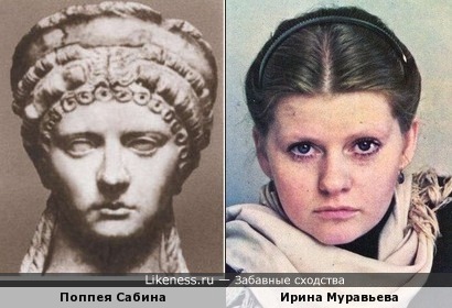 Бюст жены Нерона и Ирина Муравьева