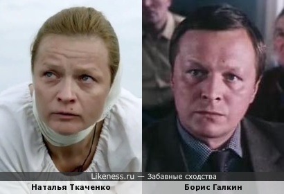 Наталья Ткаченко похожа на Бориса Галкина