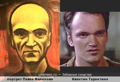 Портрет художника Павла Филонова и Квентин Тарантино