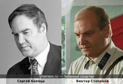 Лицо: Сергей Капица и Виктор Степанов
