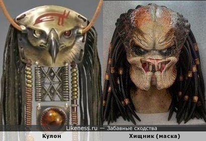 Кулон в виде египетского бога Гора и маска персонажа из фильма &quot;Хищник!&quot;