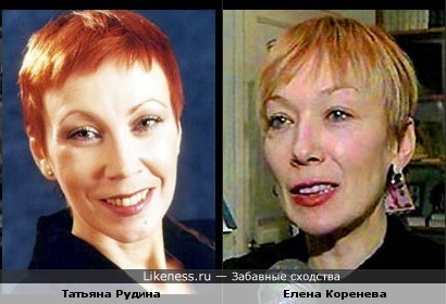 Елена Коренева и Татьяна Рудина