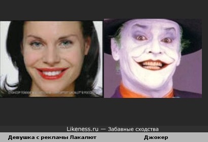 Девушка из рекламы Lacalut white похожа на Джокера из &quot;Бетмена&quot;