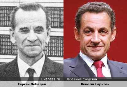 Николя Саркози похож на Сергея Алексеевича Лебедева
