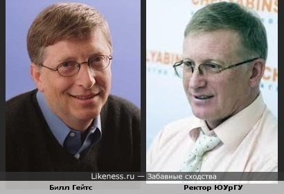 Билл Гейтс и ректор Южно-Уральского Государственного Университета Александр Шестаков
