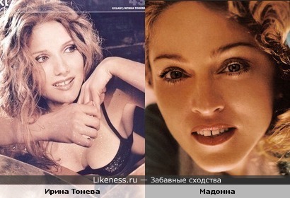 Ирина Тонева похожа на молодую Мадонну (особенно зубы)
