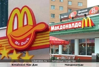 Мак Дак похож на Макдональдс