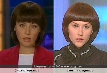 Телеведущие Оксана Куваева и Лилия Гильдеева немного похожи