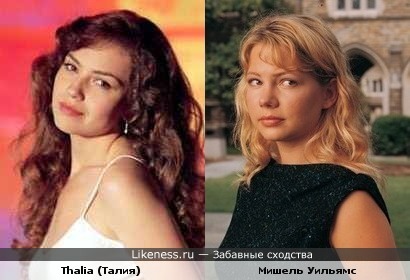 Thalia (Талия) и Мишель Уильямс немного похожи