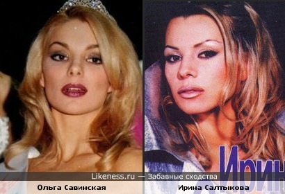 Мисс Украина 1999 похожа на Иру Салтыкову
